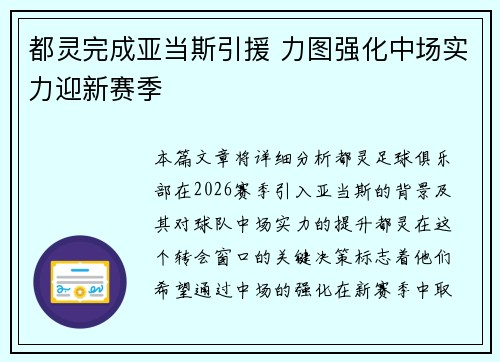 都灵完成亚当斯引援 力图强化中场实力迎新赛季