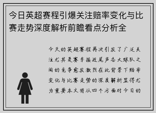 今日英超赛程引爆关注赔率变化与比赛走势深度解析前瞻看点分析全 今日英超赛程引爆关注赔率变化与比赛走势深度解析前瞻看点分析全