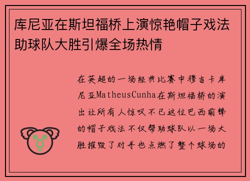 库尼亚在斯坦福桥上演惊艳帽子戏法助球队大胜引爆全场热情 库尼亚在斯坦福桥上演惊艳帽子戏法助球队大胜引爆全场热情