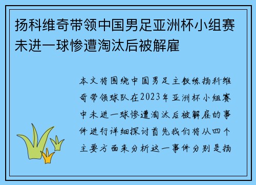扬科维奇带领中国男足亚洲杯小组赛未进一球惨遭淘汰后被解雇 扬科维奇带领中国男足亚洲杯小组赛未进一球惨遭淘汰后被解雇